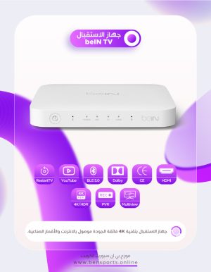 جهاز الاستقبال beIN TV