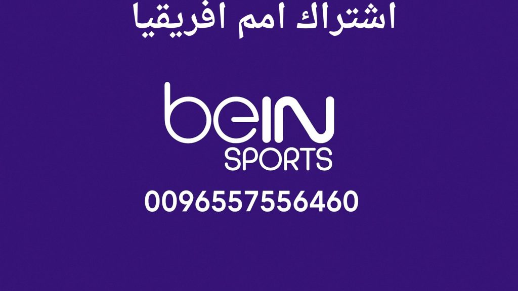 اشتراك امم افريقيا