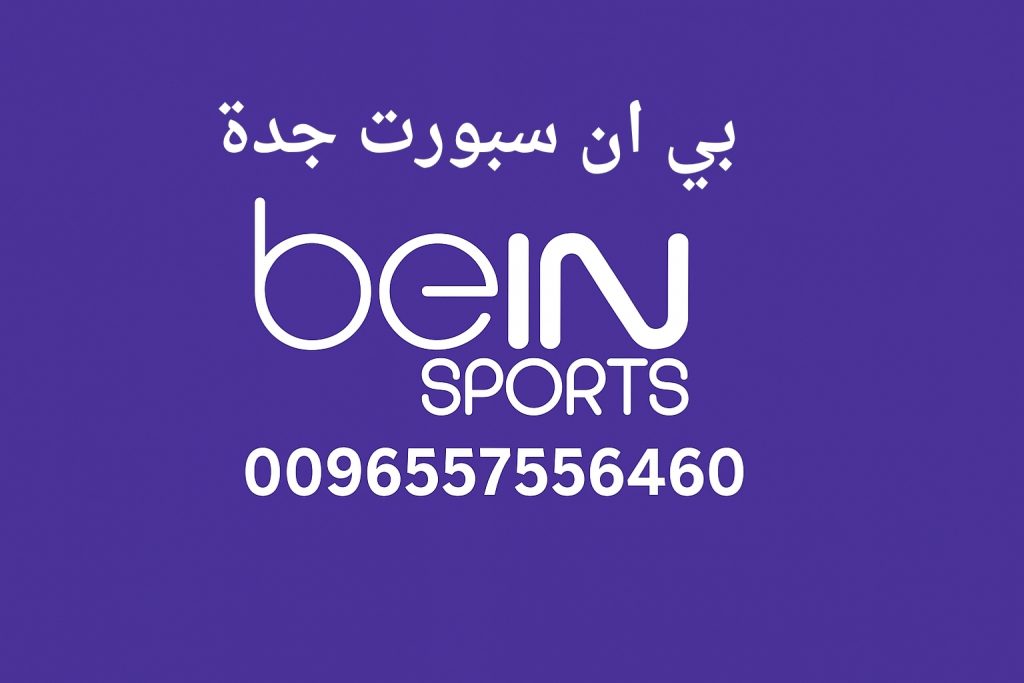 بي ان سبورت جدة