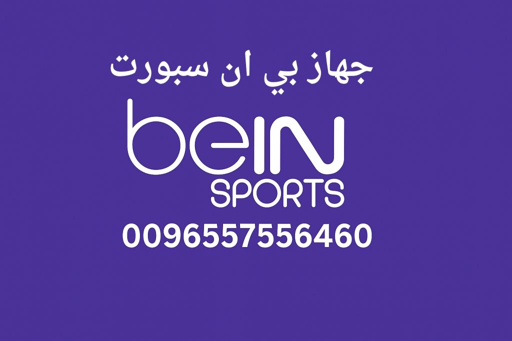 جهاز بي ان سبورت