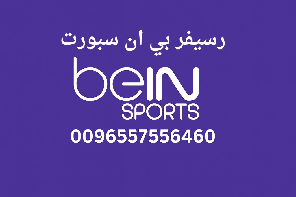 رسيفر بي ان سبورت