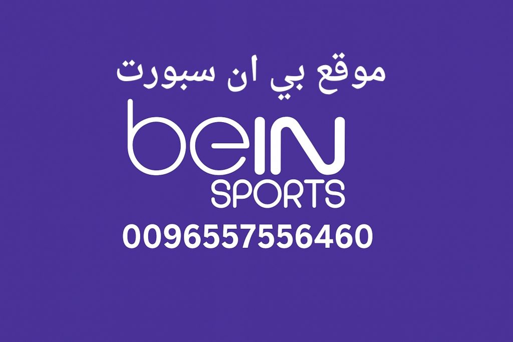 موقع بي ان سبورت