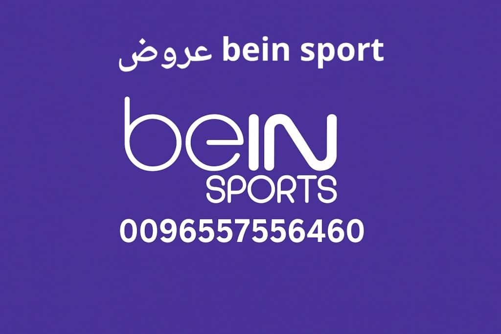 bein sport عروض