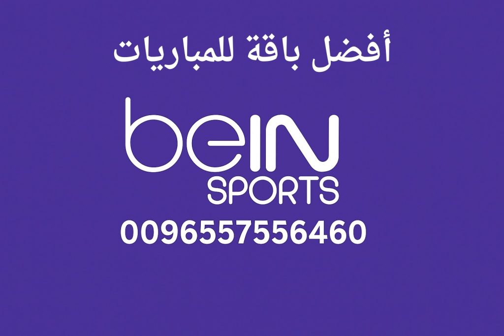 أفضل باقة للمباريات
