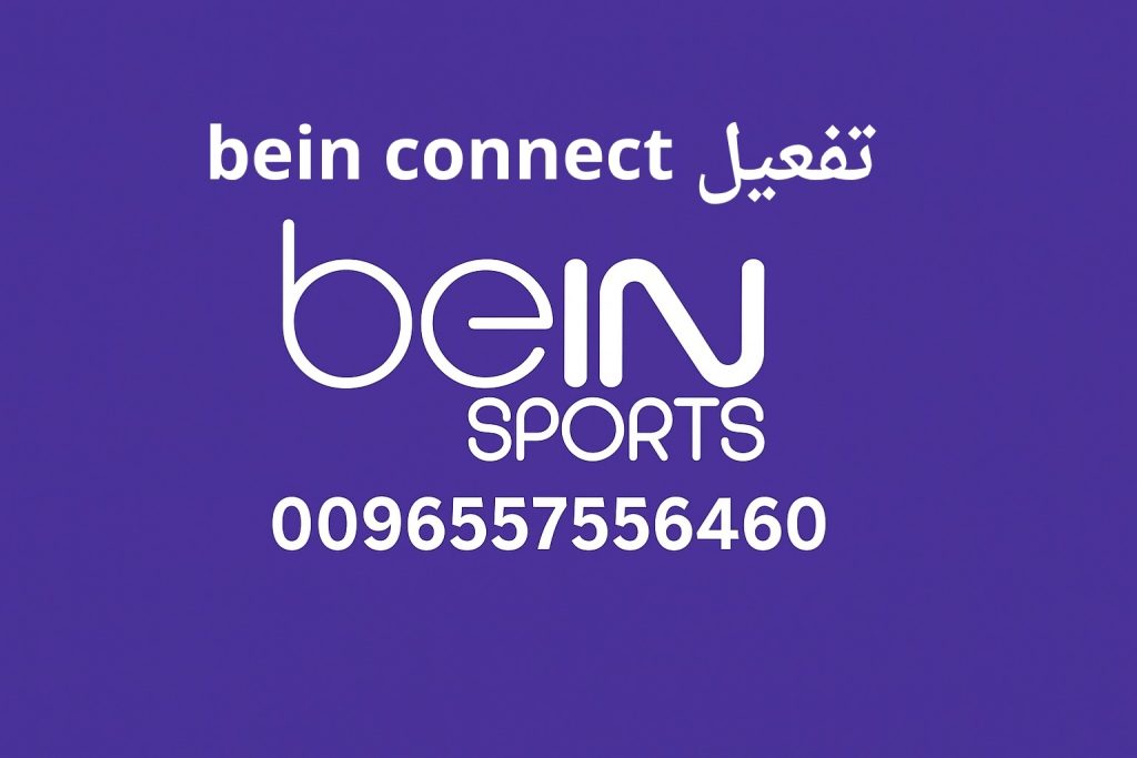 تفعيل bein connect