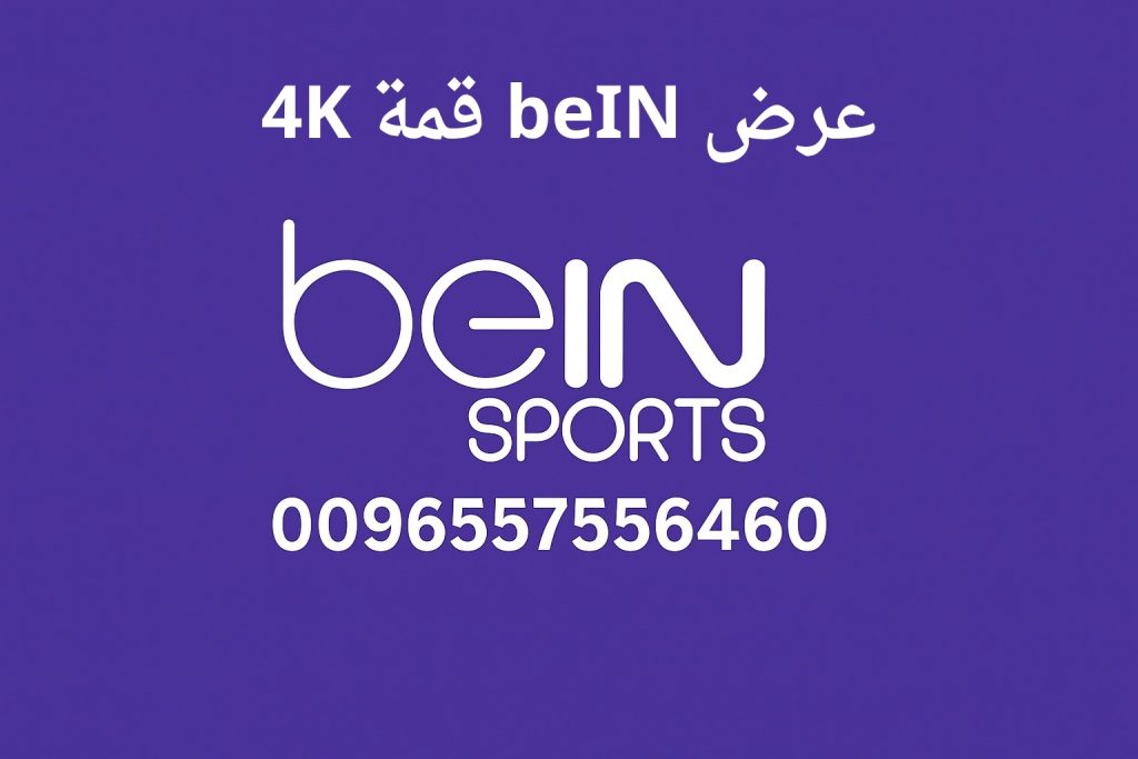 عرض beIN قمة 4K