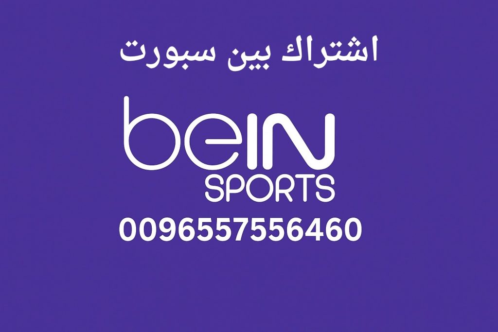 اشتراك بين سبورت