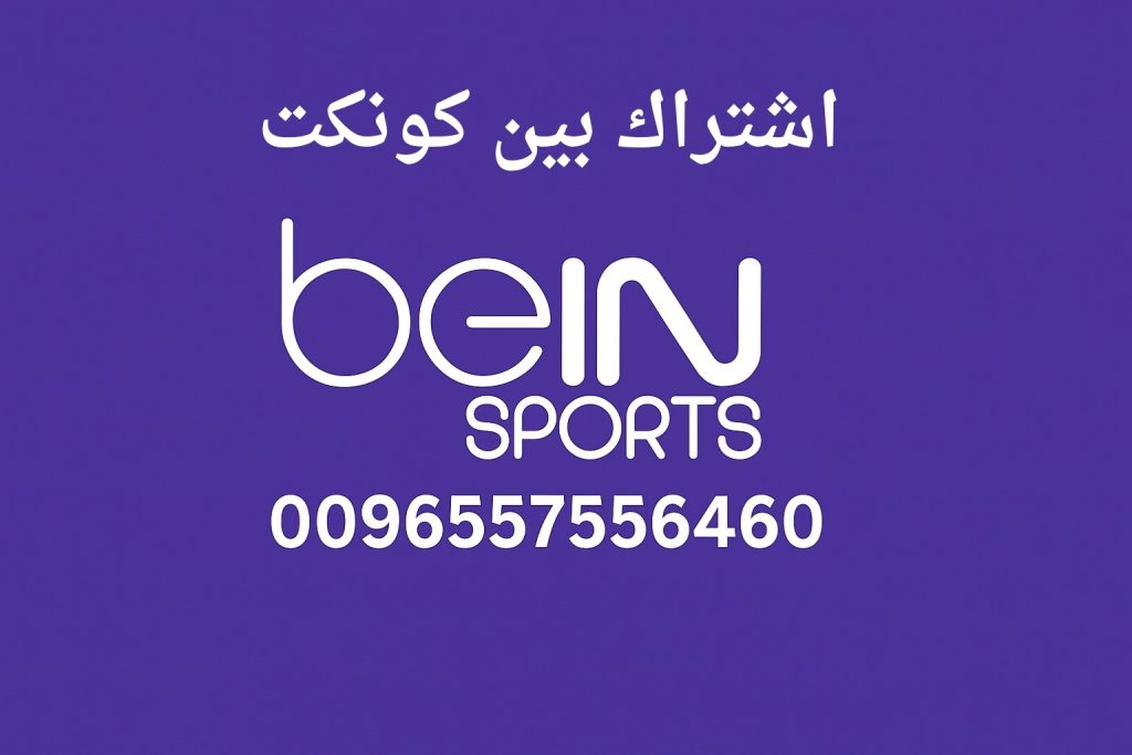 اشتراك بين كونكت