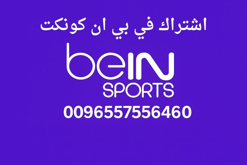 اشتراك في بي ان كونكت