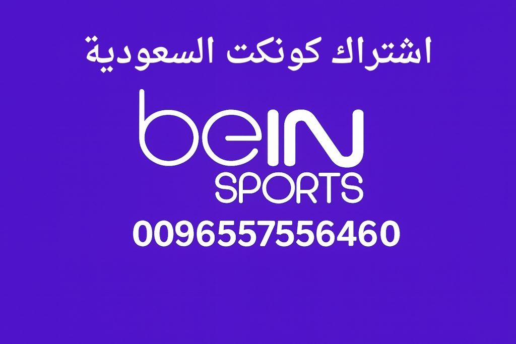 اشتراك كونكت السعودية