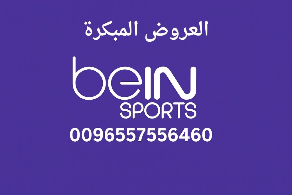 العروض المبكرة من beIN – خصم 35% وجهاز 4K مجانًا