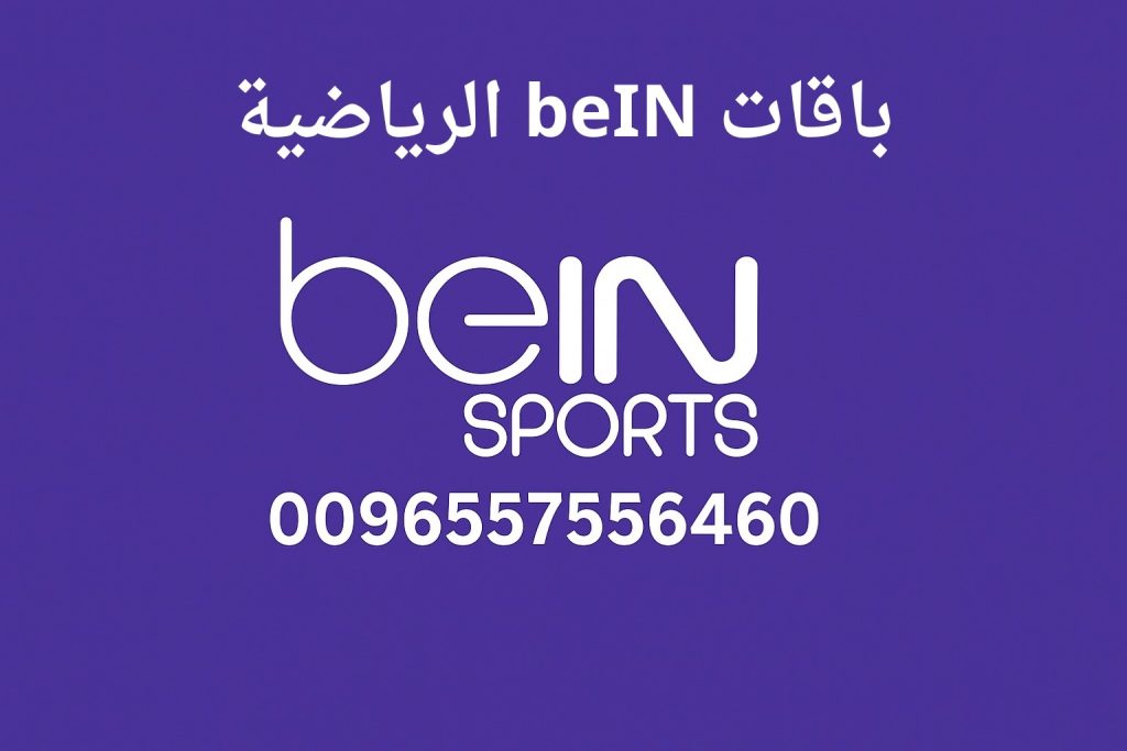 باقات beIN الرياضية