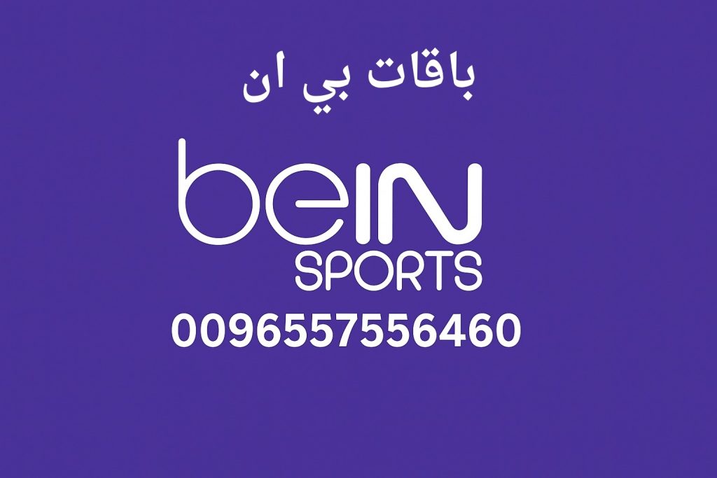 باقات بي ان