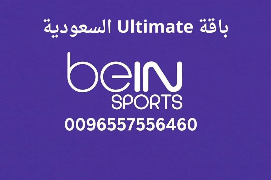 باقة Ultimate السعودية