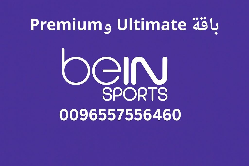 باقة Ultimate وPremium
