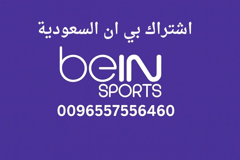 اشتراك بي ان السعودية