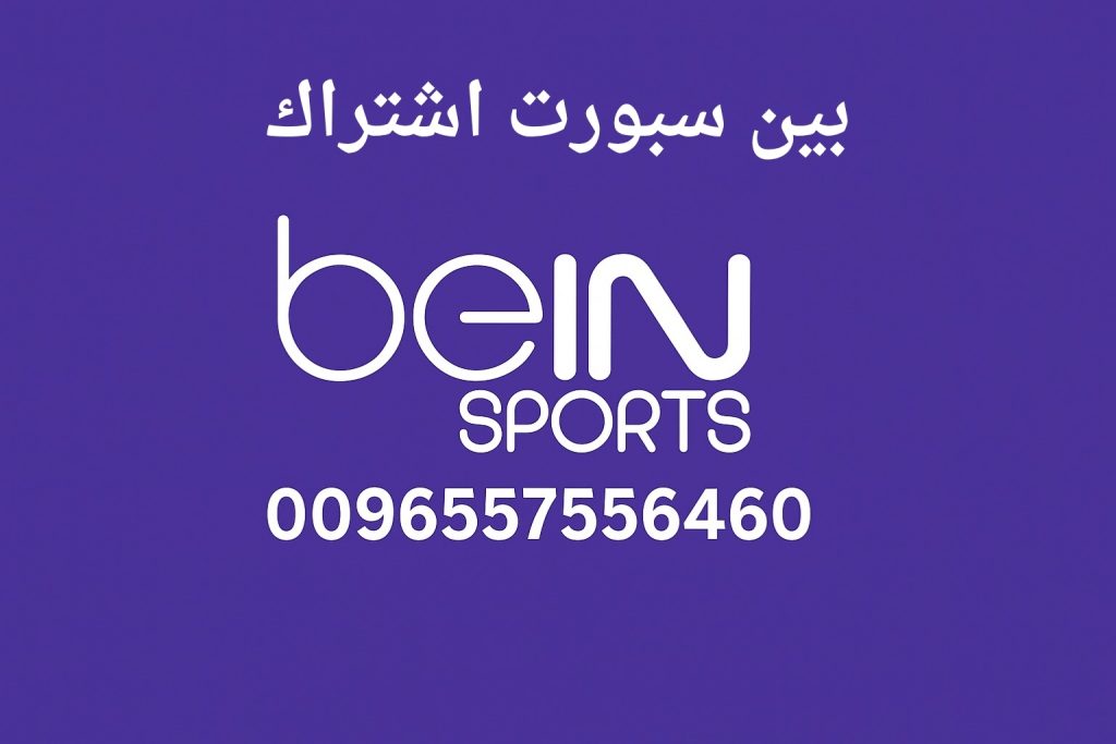 بين سبورت اشتراك