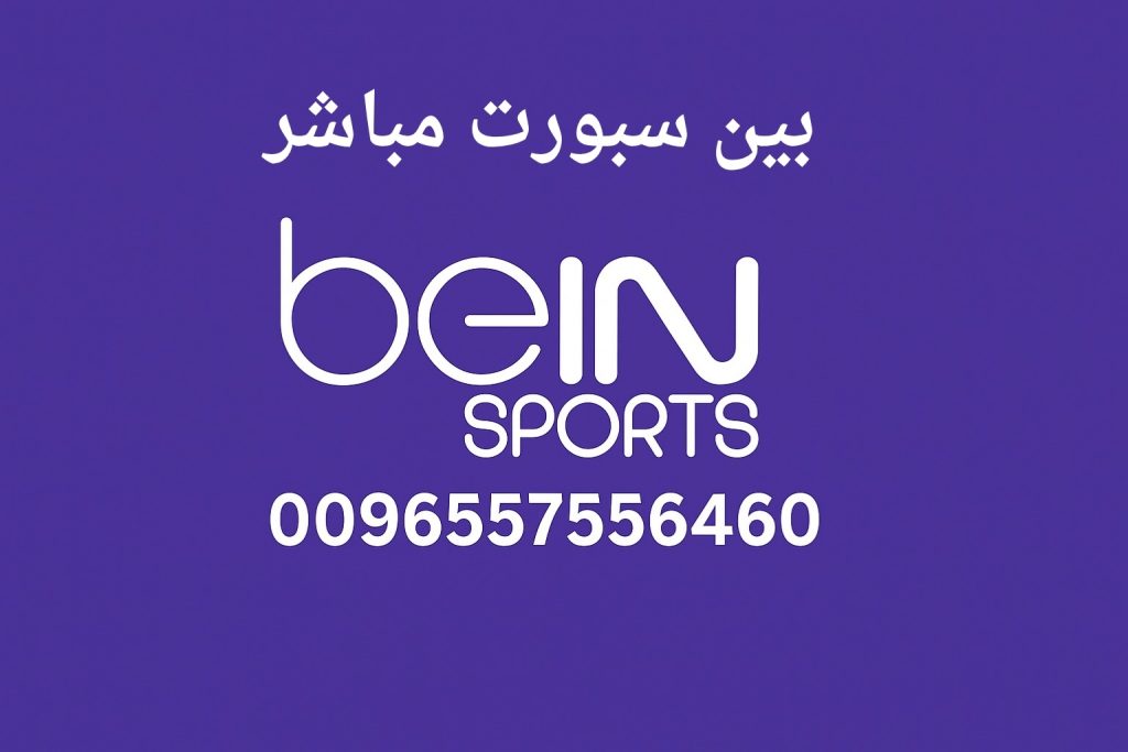 بين سبورت مباشر