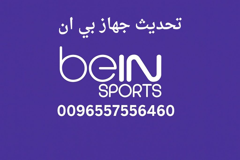 تحديث جهاز بي ان
