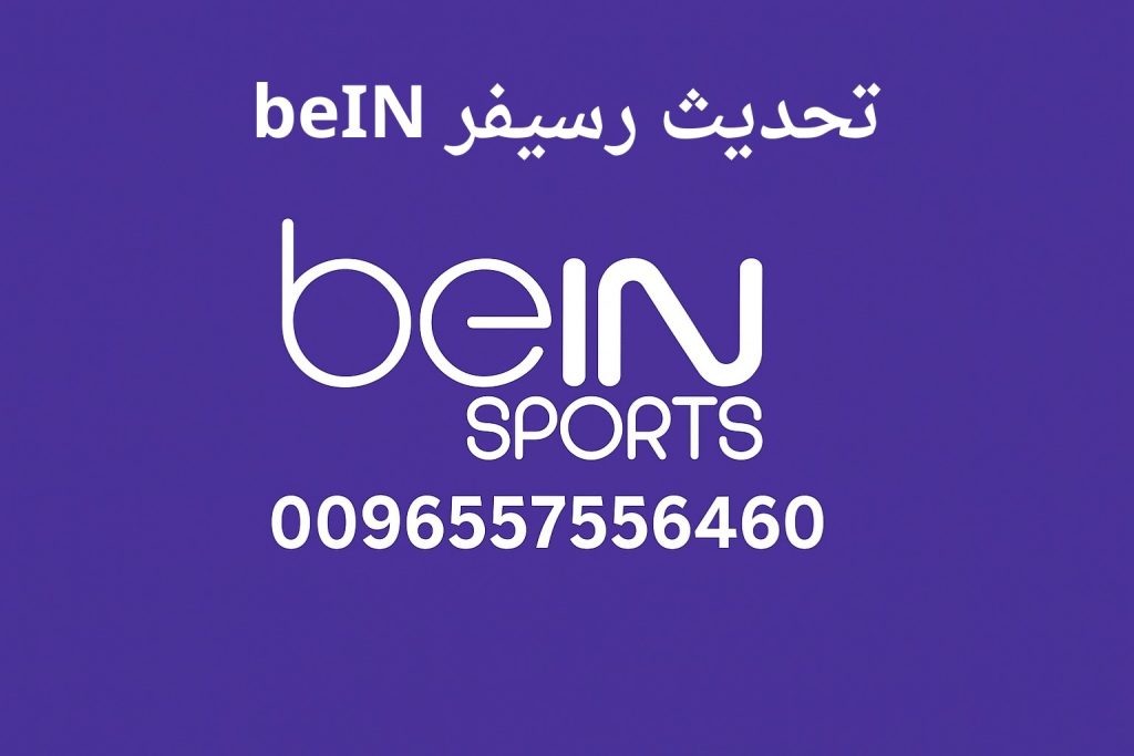 تحديث رسيفر beIN