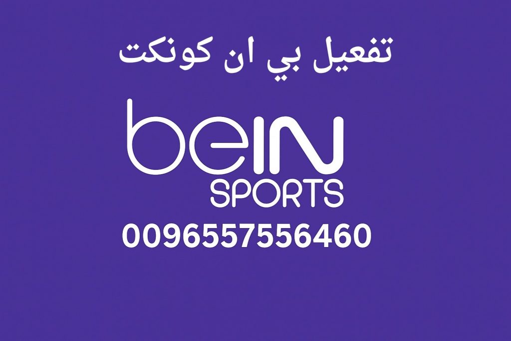 تفعيل بي ان كونكت