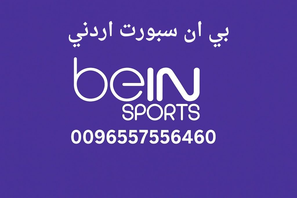 بي ان سبورت اردني