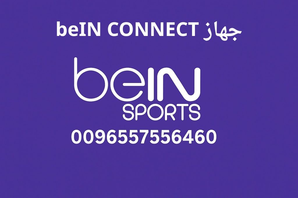 جهاز beIN CONNECT