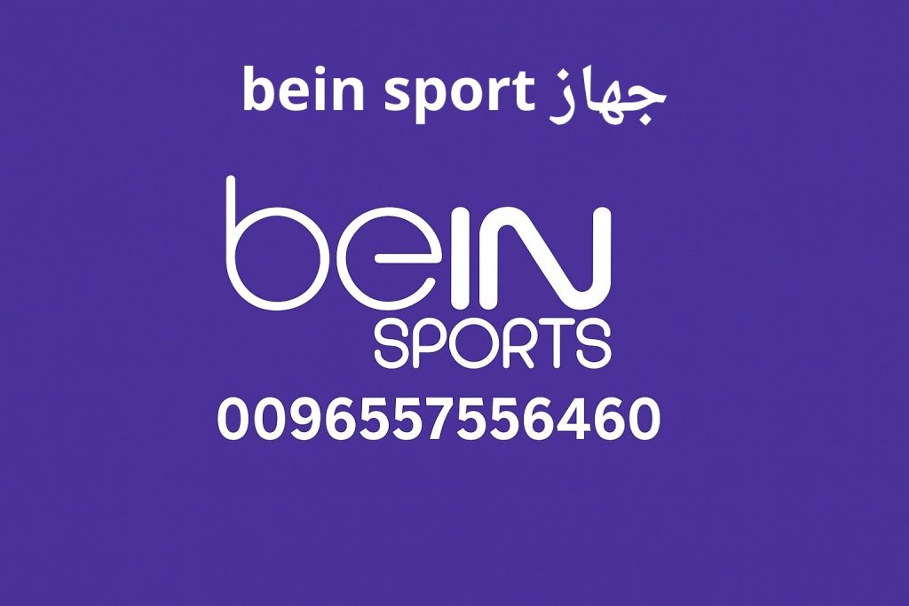 جهاز bein sport
