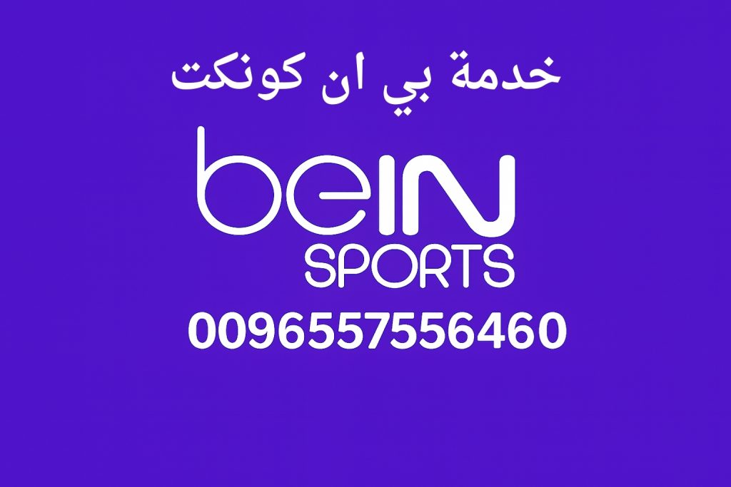 خدمة بي ان كونكت