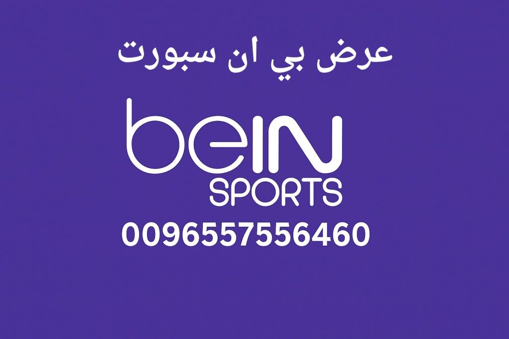عرض بي ان سبورت