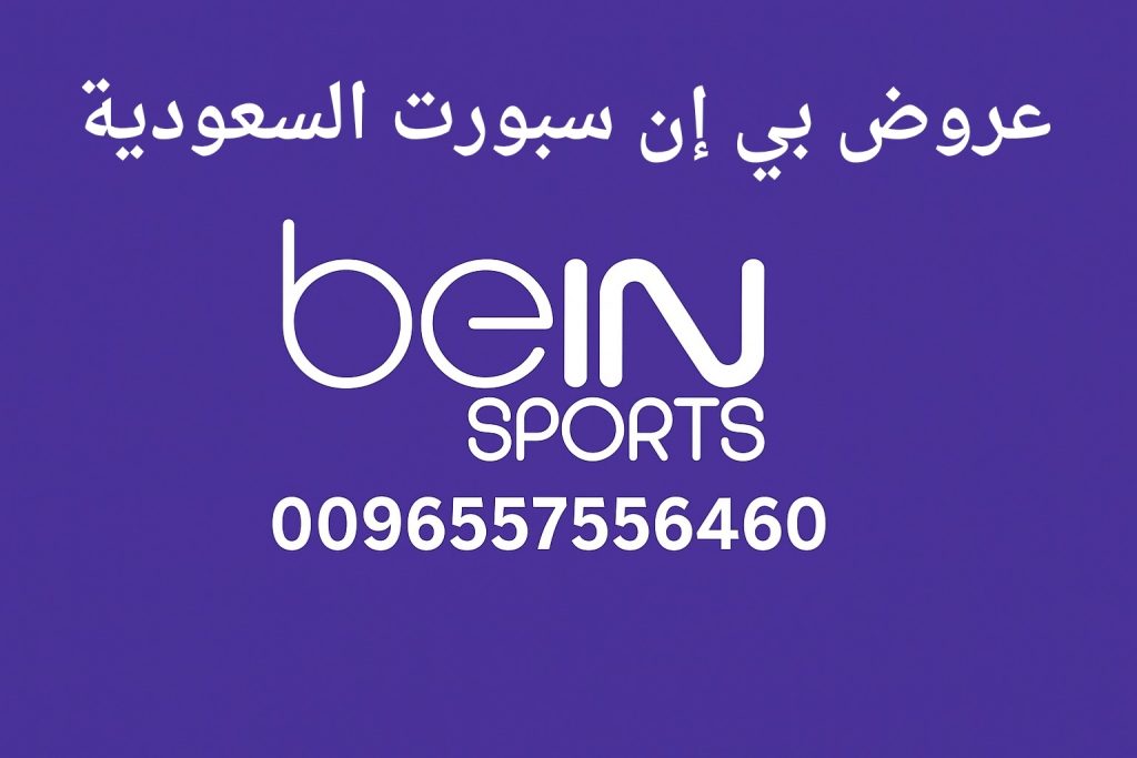 عروض بي ان سبورت السعودية