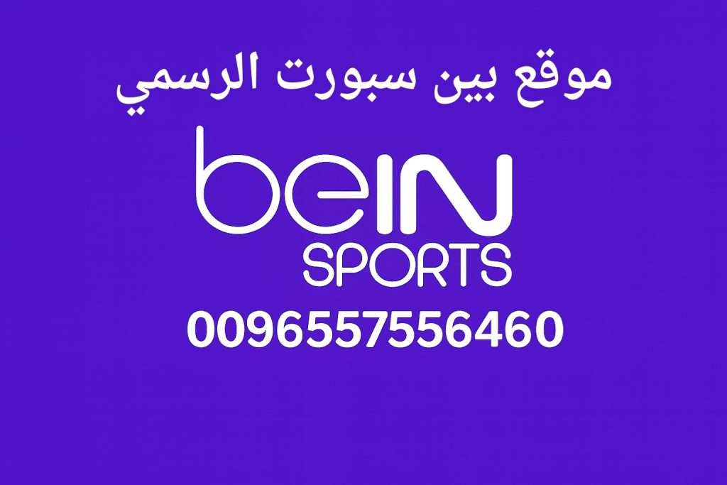 موقع بين سبورت الرسمي