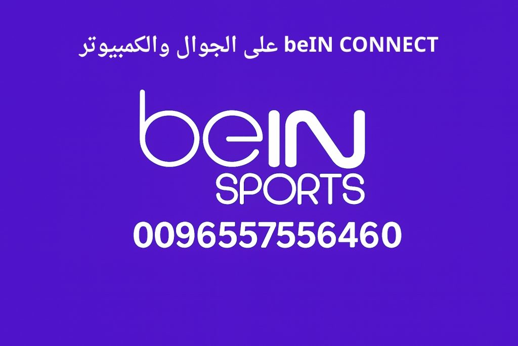 beIN CONNECT على الجوال والكمبيوتر