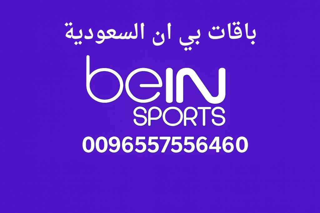 باقات بي ان السعودية