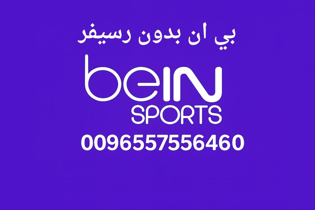 بي ان بدون رسيفر
