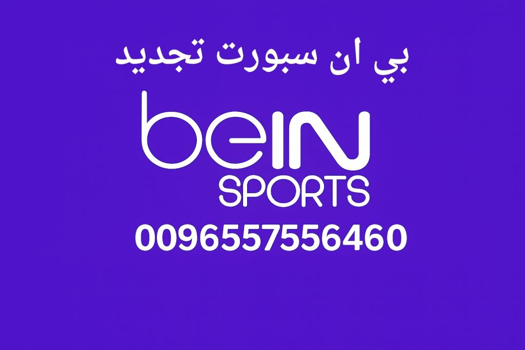 بي ان سبورت تجديد
