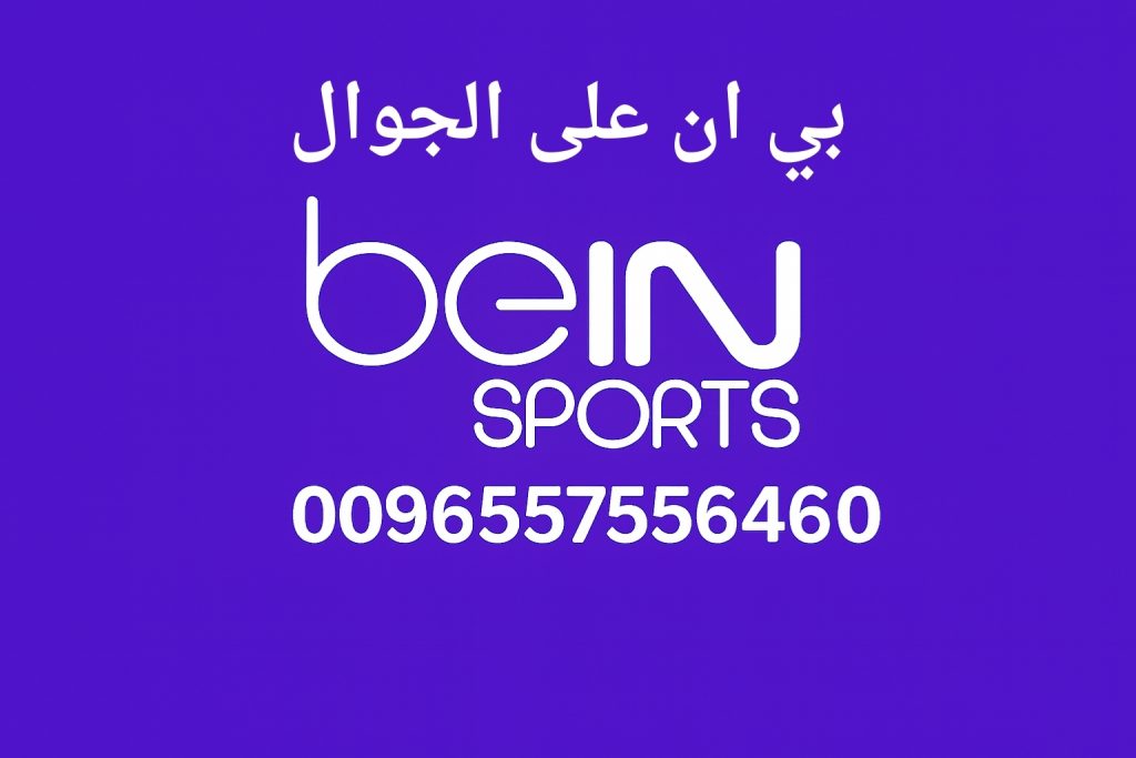 بي ان على الجوال