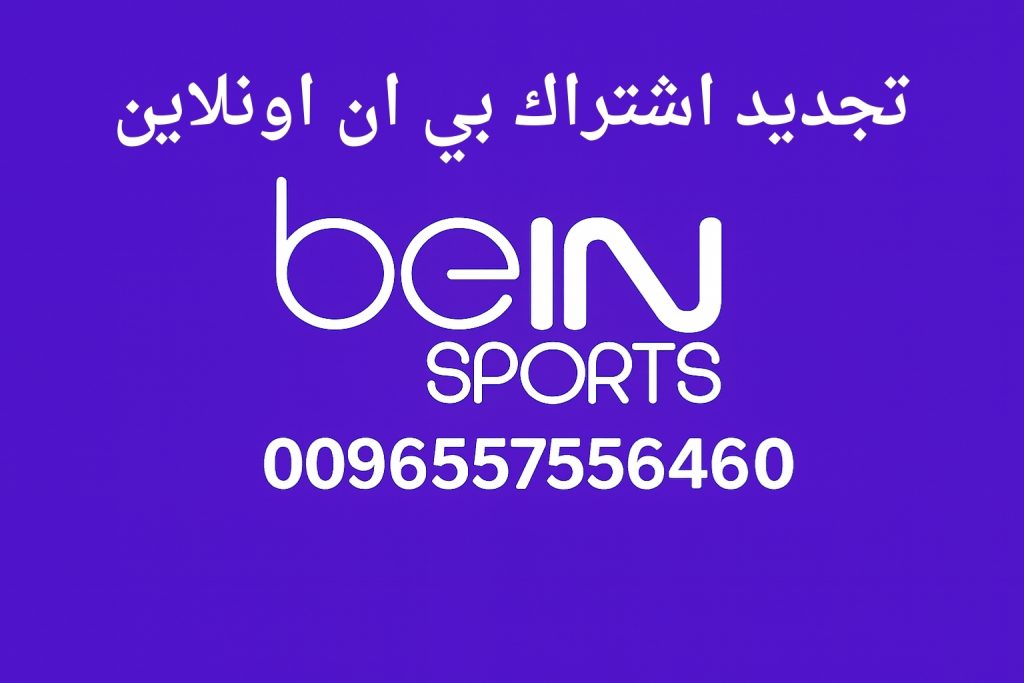 تجديد اشتراك بي ان اونلاين