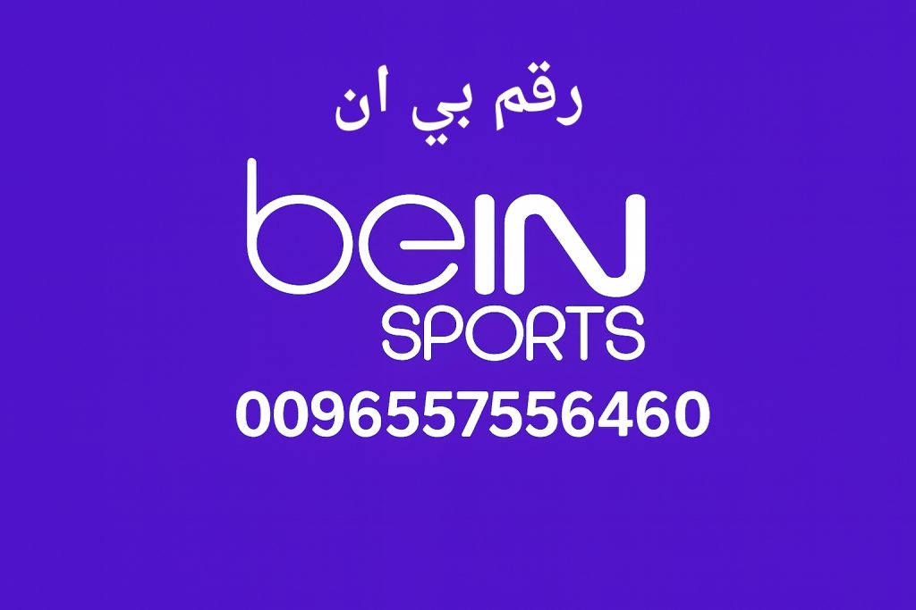 رقم بي ان