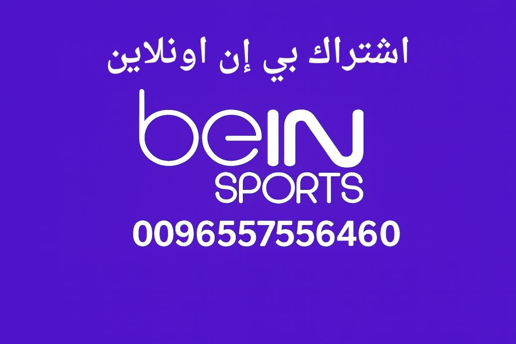 اشتراك بي إن اونلاين