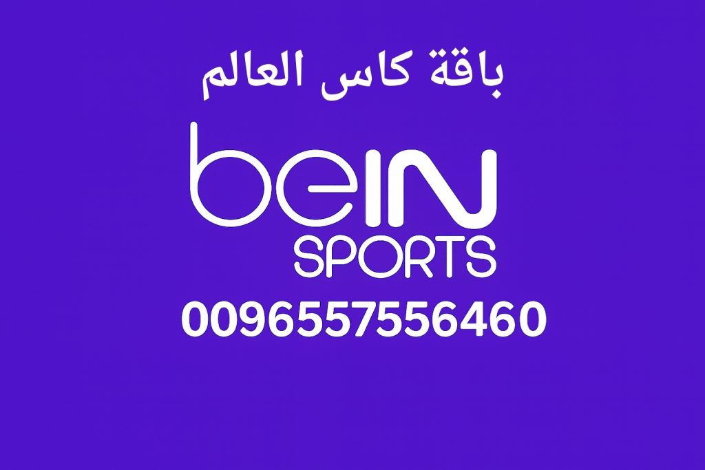باقة كاس العالم