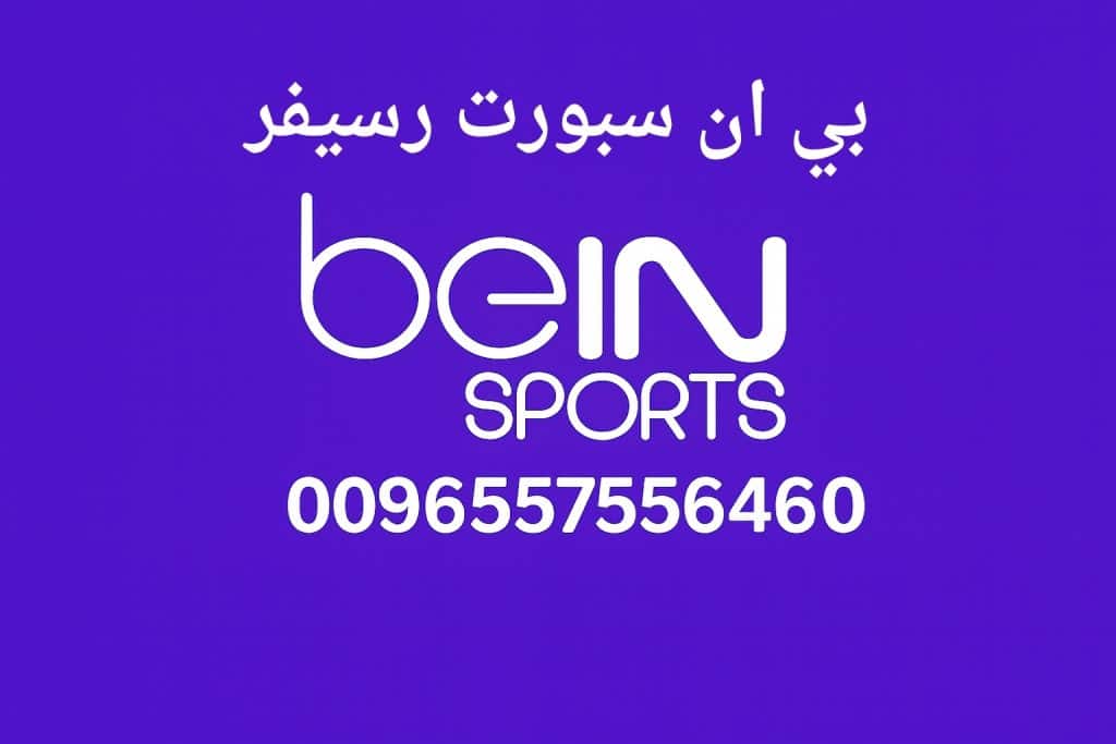 بي ان سبورت رسيفر