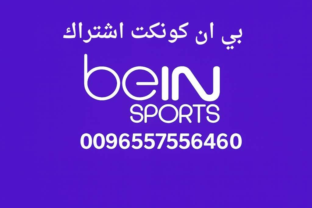 بي ان كونكت اشتراك