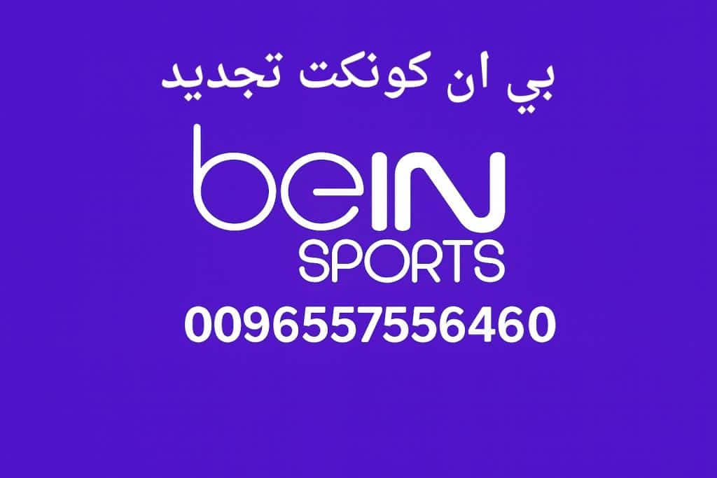 بي ان كونكت تجديد
