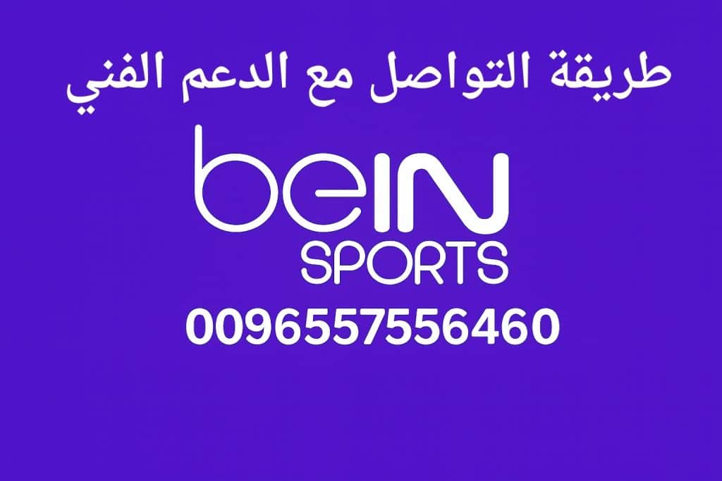 طريقة التواصل مع الدعم الفني