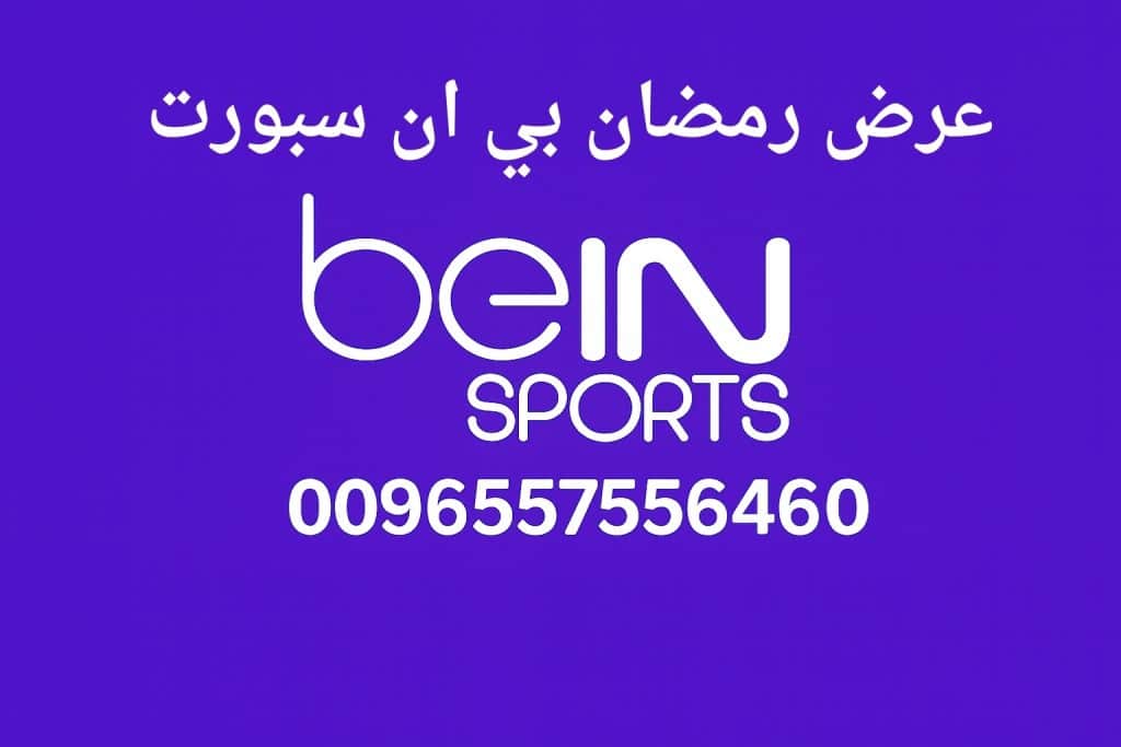 عرض رمضان بي ان سبورت
